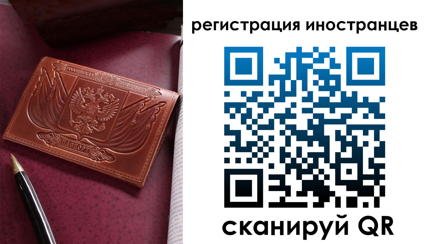 прописка иностранных граждан в Читинской области