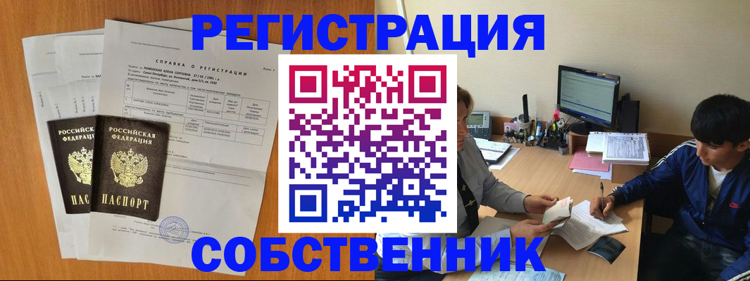 временная регистрация для всех в Читинской области