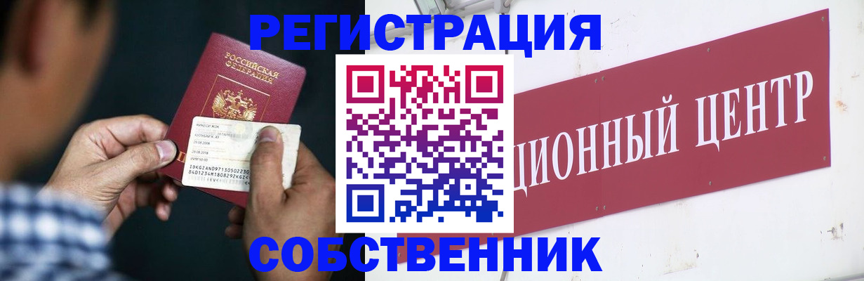 где прописаться в Читинской области