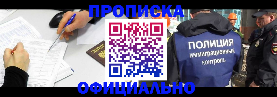 временная регистрация законно в Читинской области